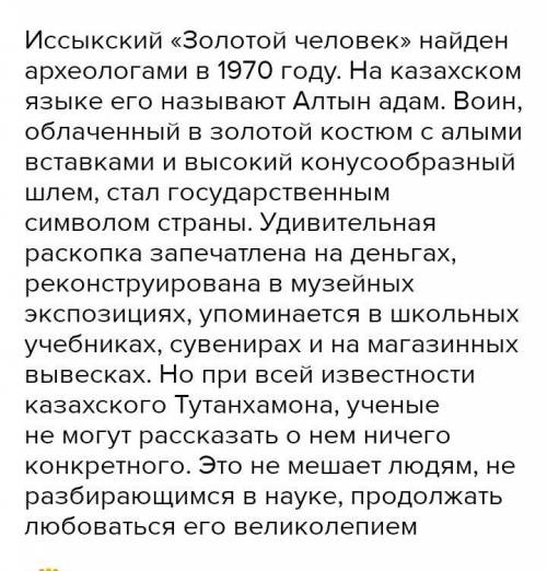 Текст про золотого на казахском,80 слов.