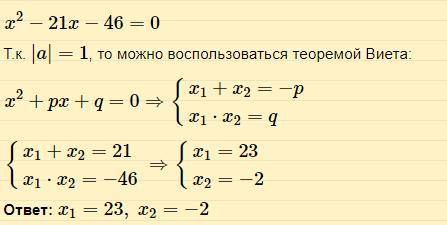 Решите уранения по теореме виета x2-21x-46=0