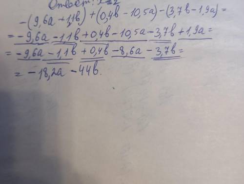 3. Раскройте скобки и приведите подобные слагаемые в - (9, 6a + 1, 1b) + (0, 4b - 10, 5a) - (3, 7b -