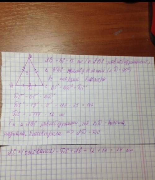 В равнобедреном треугольнике ABC с боковой стороны AB=13 см проведена высота BD =5 см