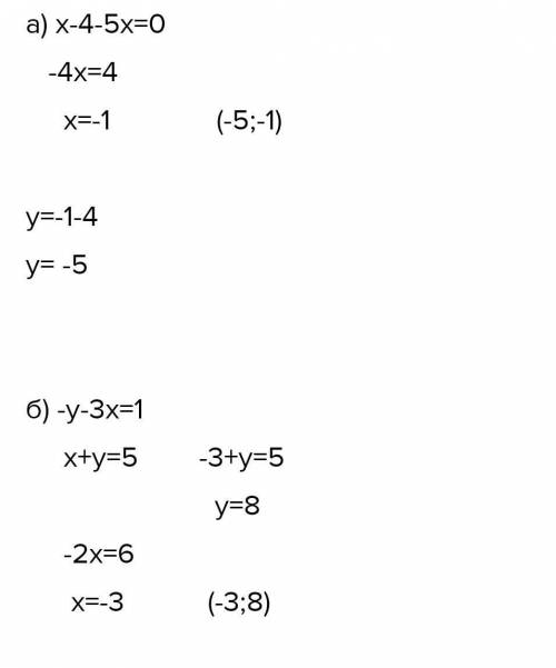 5 Решите систему уравнений графическим : (у — 5х = 0 (у = х - 4