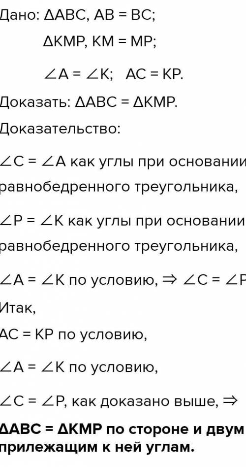 дано 2 равнобедренных треугольника и угол при основании у них равны, доказать что эти треугольники р