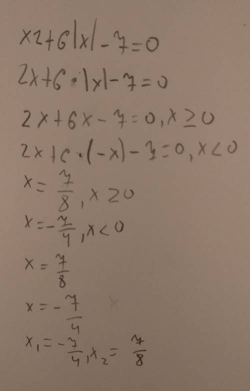 Решите уравнение: х2+6|х|-7=0