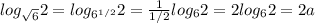 log_{\sqrt{6} }2=log_{6^{1/2} }2=\frac{1}{1/2} log_{{6} }2=2log_{{6} }2=2a