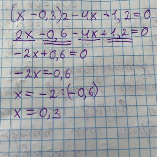 - 6. Розв'яжіть рівняння (х – 0,3)2 — 4х + 1,2 = 0. 0 овідь.