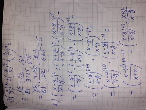 Произведите указанные действия: а) (4/9)^2 : (2/5)^5 * (3/5)^4 ; б) (x-y/x+y)^6 : (x+y/x-y)^4 * (x+y