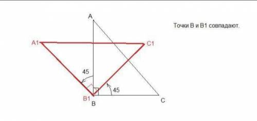 построить треугольник А1В1С1 образованный поворотом вокруг точки В на 50⁰ равнобедренного прямоуголь