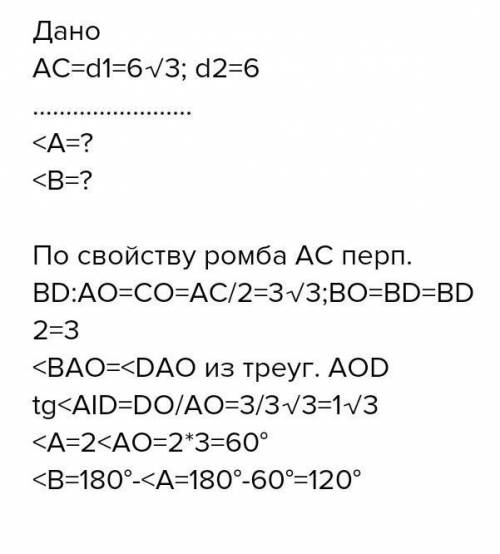 LНайдите углы ромба ABCD, если его диагонали AC и BD равным 6 и 6✓3