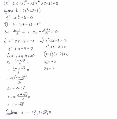 (X^2 -2x-5)^2 - 2 (x^2 -+2x-5)=3