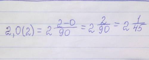 Представьте бесконечную периодическую десятичную дробь в виде обыкновенной: 2,0(2)