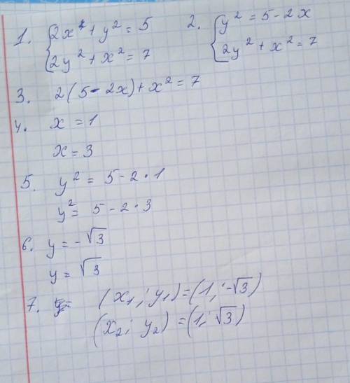 ОООЧЕНЬ ! Розв’яжіть систему рівнянь: {2x+y2=5; 2y2+x2=7.