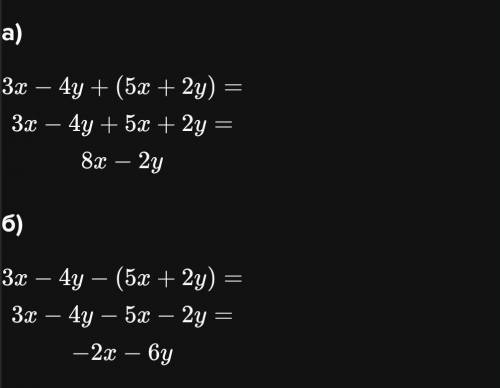 2. Даны выражения А = 3х - 4y и B = 5х + 2yа) найти A+ Вб) найти А-В