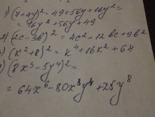 Представьте в виде многочлена: (7+4y)^2 (2c-3b)^2(k^2+8)^2(8x^3-5y^4)^2