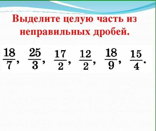 Математика Надо придумать сказку про умножение и деление смешанных чисел.