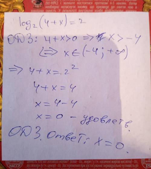 Логарифмпо основанию2(4+x)=2