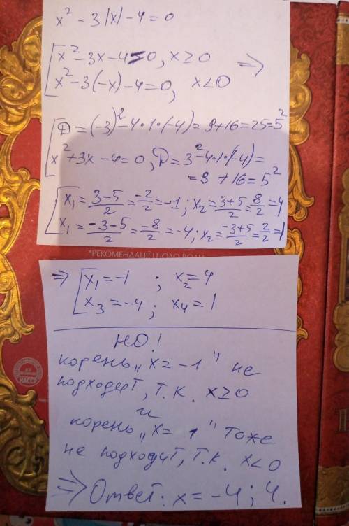 Решите Уравнение x^2 - 3IxI - 4 = 0
