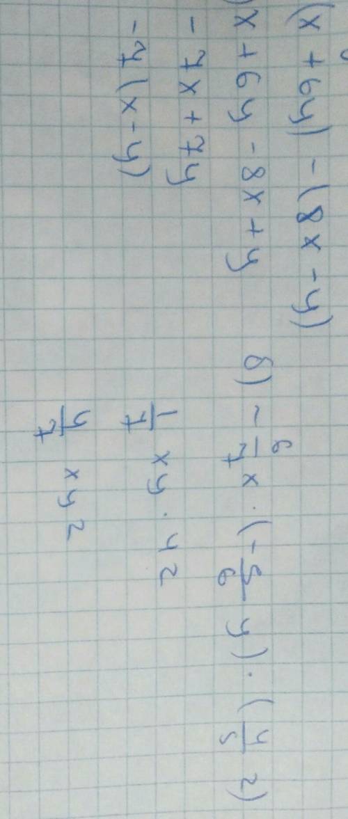 . 2. Упростите выражение:а) (х+6у)-(8х-у);б) - 6/7х·(− 5/6 y)·( 4/5 Z).