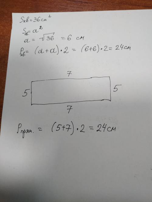 Площадь квадрата равна 36 квадратных сантиметров найди его периметр начерти прямоугольник у которого