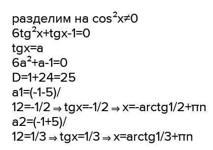 Нужно решить уравнение6sin^2x-sinx cosx-sin^2x=2