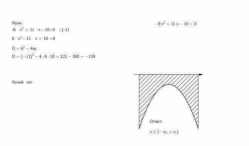 Решить неравенство методом параболы a) -6x^2+11x-10<0б) x^2+2x-3≤0
