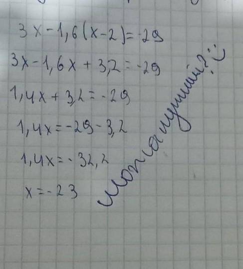Решите уравнение: 3x-1,6(x-2)=-29
