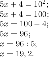 5x+4=10^2;\\5x+4=100;\\5x=100-4;\\5x=96;\\x=96:5;\\x=19,2.