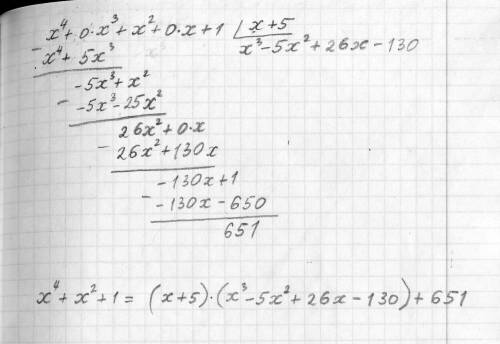 (x^4+x^2+1) ∶ (x+5) 3. Разделите с остатком