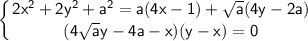 \displaystyle \sf \left \{ {{2x^2+2y^2+a^2=a(4x-1)+\sqrt{a}(4y-2a)} \atop {(4\sqrt{a}y-4a-x)(y-x)=0}} \right.