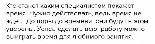 Напиши несколько предложений, используя это выражение Выиграть время