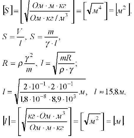 физика 10 класс надо решит Длина медного проводника сопротивлением 0,2 Ом, массой 0,2 кг и площадью
