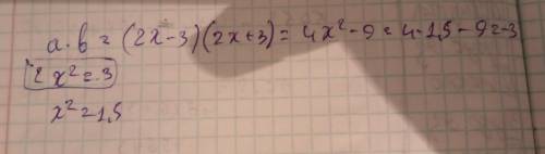 Найдите произведение ab, если 2x-3=a, 2x+3=b и 2x²-3=0
