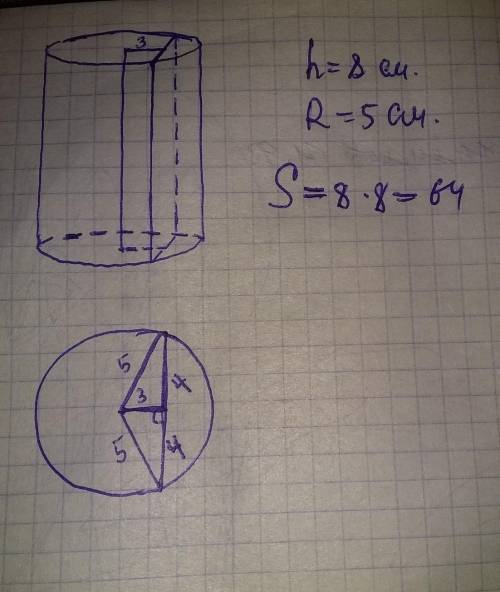 Решите задачу и сделайте рисунок : Высота цилиндра равна 8см, радиус равен 5см. Найдите площадь сече