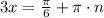 3x = \frac{\pi}{6} + \pi\cdot n