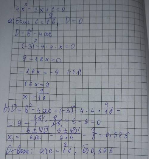 3. Дано квадратное уравнение 4х2 – 3x + c = 0. а) При каких значениях параметра с данное уравнение и
