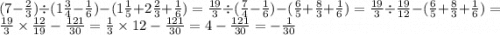 (7 - \frac{2}{3} ) \div (1 \frac{3}{4} - \frac{1}{6} ) - (1 \frac{1}{5} + 2 \frac{2}{3} + \frac{1}{6} ) = \frac{19}{3} \div ( \frac{7}{4} - \frac{1}{6} ) - ( \frac{6}{5} + \frac{8}{3} + \frac{1}{6} ) = \frac{19}{3} \div \frac{19}{12} - ( \frac{6}{5} + \frac{8}{3} + \frac{1}{6} ) = \frac{19}{3} \times \frac{12}{19} - \frac{121}{30} = \frac{1}{3} \times 12 - \frac{121}{30} = 4 - \frac{121}{30} = - \frac{1}{30}