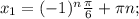 x_1=(-1)^n\frac{\pi }{6}+ \pi n;