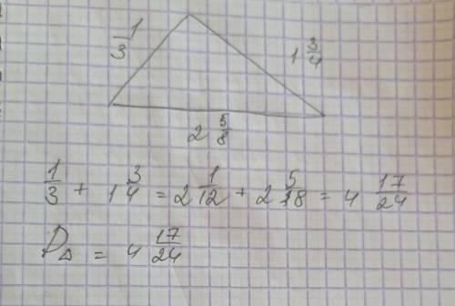 5. Найдите периметр треугольника одна сторона=1/3м вторая=1,3/4 третья=2,5/8 можно с объяснением
