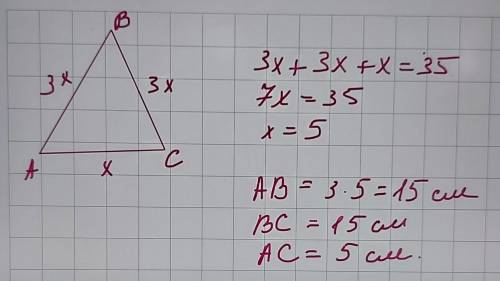 Дано: ∆ АВС: АВ=ВС. Р∆авс=35 см.АВ>AC в 3 раза Найдите АВ,ВС,АС