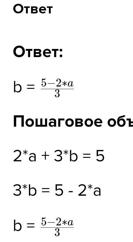 Выразите переменную а через переменную b в выражении ( 2а