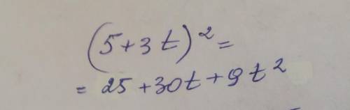 (5+3t) ²=... +30t+... t² представьте квадрат двухчлена в виде квадрата трехчлена