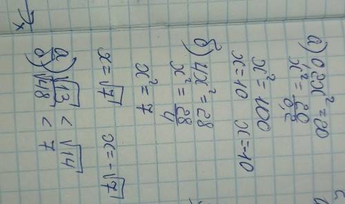 Решить уравнения а)0.2x²=20 б)4x²=28 Сравните числа: а)√13 и√14 б)√48и 7