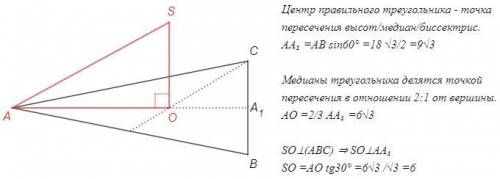 Сторона правильно треугольника АВС равна 18 см. Через центр О треугольника проведена прямая SO, перп