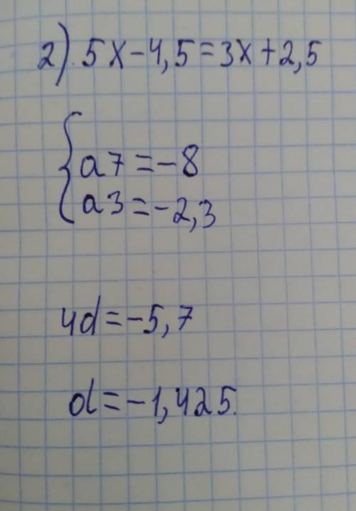 Найдите разность арифметической прогрессии аn в которой а3=-2,3 , а7=-8
