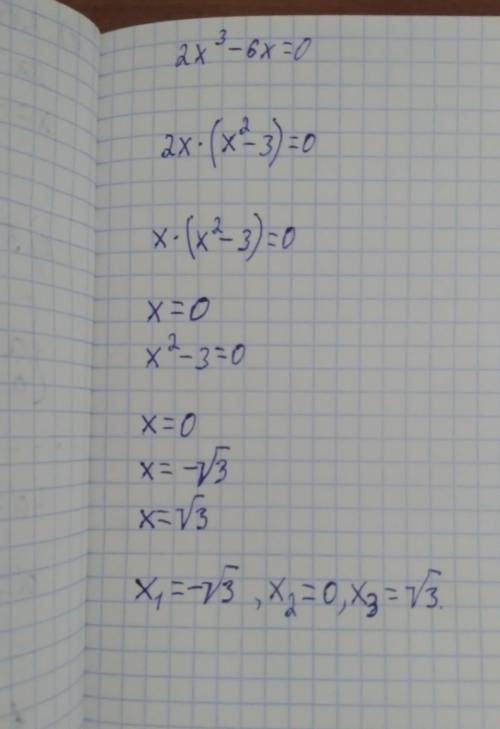 решить уравнение 2x³-6x=0