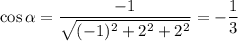 \cos\alpha = \dfrac{-1}{\sqrt{(-1)^2+2^2+2^2} }=-\dfrac{1}{3}