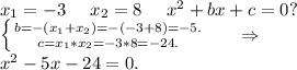 x_1=-3\ \ \ \ x_2=8\ \ \ \ x^2+bx+c=0 ?\\\left \{ {{b=-(x_1+x_2)=-(-3+8)=-5.} \atop {c=x_1*x_2=-3*8=-24.}} \right. \ \ \ \ \ \Rightarrow\\x^2-5x-24=0.
