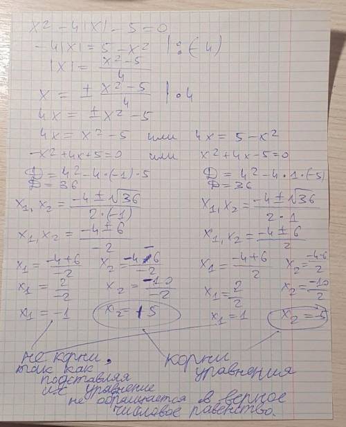 Решите уравнение х²-4|х|-5=0