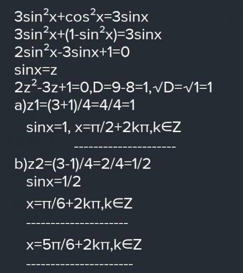 Найдите решения уравнение 3sin² x-cos²x=3sin x cos x