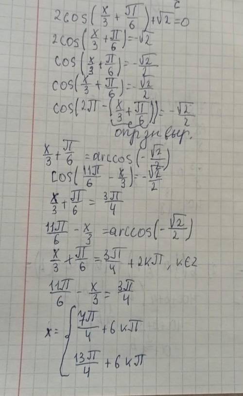 = 12 = 200(***)+ 17 = 6 No5. Решите уравнения: 1) 2cos х п + 3 6