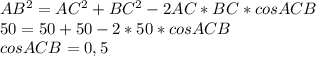AB^{2}=AC^{2}+BC^{2}-2AC*BC*cosACB\\50=50+50-2*50*cosACB\\cosACB=0,5